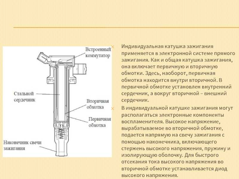 Катушка зажигания принцип действия: Какие катушки зажигания встречаются в автомобилях