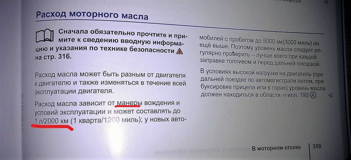 Расход масла двс: почему двигатель ест масло, причины и устранение большого расхода