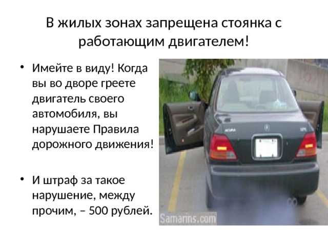 Штраф за блокировку автомобиля во дворе: Что делать, если машину заперли на парковке :: Autonews