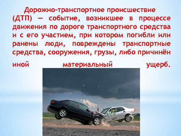 Узнать была ли машина в дтп: На сайте ГИБДД теперь можно узнать историю автомобиля