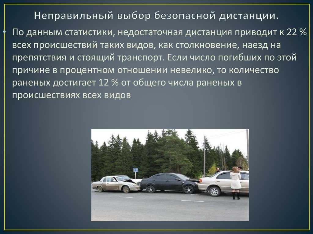 Соблюдение дистанции между автомобилями сколько метров: Безопасная дистанция и боковой интервал - Новости - ГИБДД отделения МВД - Государственные организации информируют