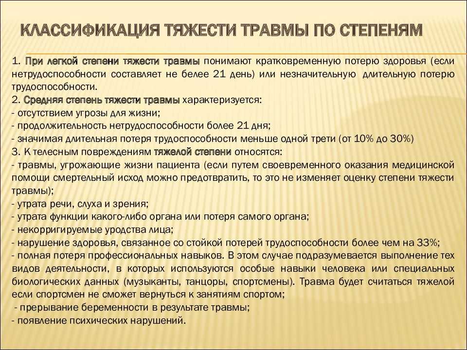 Степени тяжести при дтп: Причинение вреда здоровью в дорожно-транспортном происшествии 2023