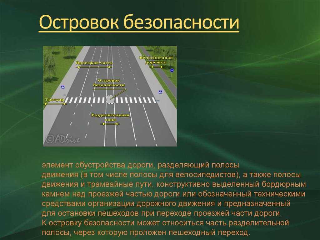 Остановка на островке безопасности: Водителей ждут штрафы с островков безопасности. В ГИБДД все объяснили :: Autonews