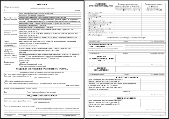Заявление в гаи о снятии машины с учета после продажи образец