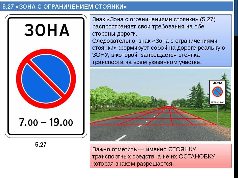 Дорожные знаки запрещающие остановку и стоянку: купить, продать и обменять машину