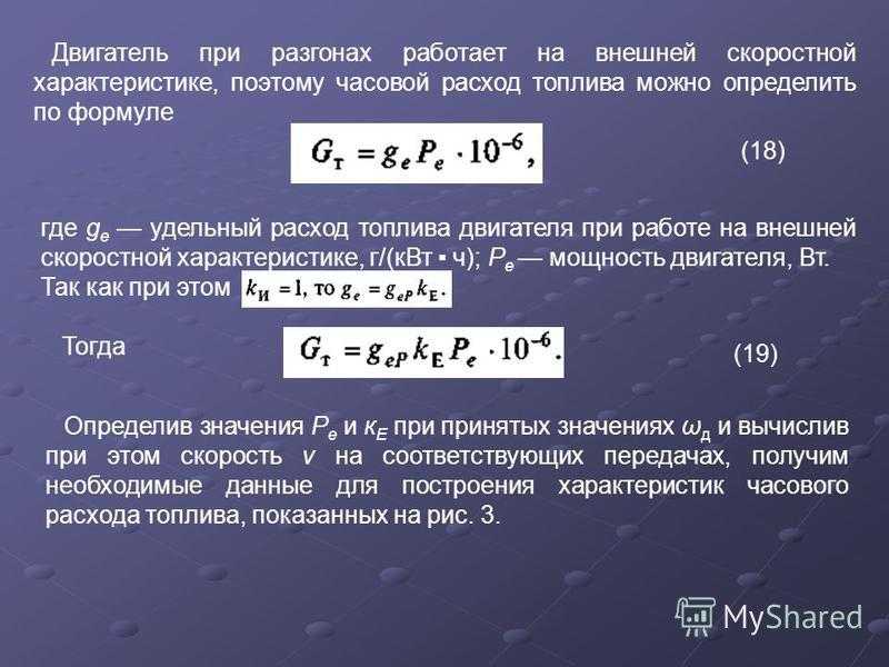 Как рассчитать расход бензина по километражу формула: купить, продать и обменять машину