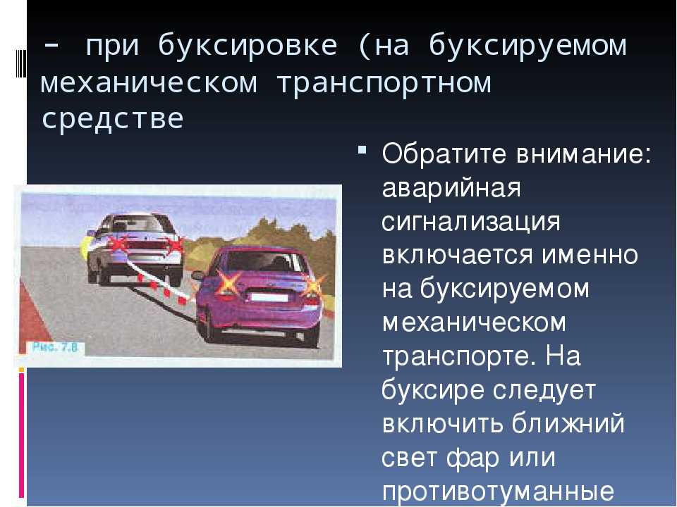 Скорость движения при буксировке механических транспортных средств: ПДД 10.4 - Скорость движения при буксировке