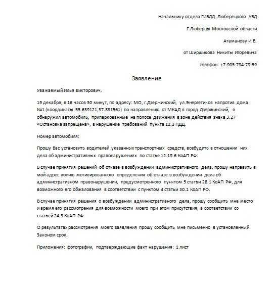 Куда сообщить о нарушении правил парковки: Куда отправить фото с нарушением парковки в 2023 году