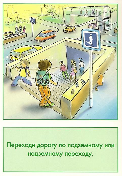 Надземный пешеходный переход картинки для детей: Надземный переход рисунок - 24 фото