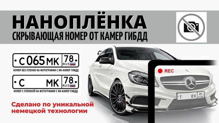 Как скрыть номера от камер: Эксперт назвал три «убойных» способа скрыть номера от камер ГИБДД - ГАИ