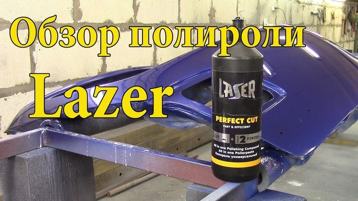 Какую полироль для авто выбрать: Перевірка браузера, будь ласка, зачекайте...