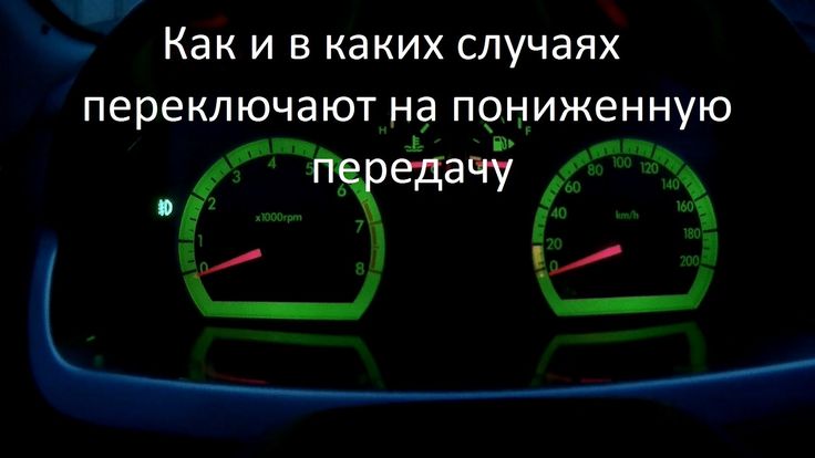 Как правильно переключать скорости на машине: Как переключать передачи на механической КПП?