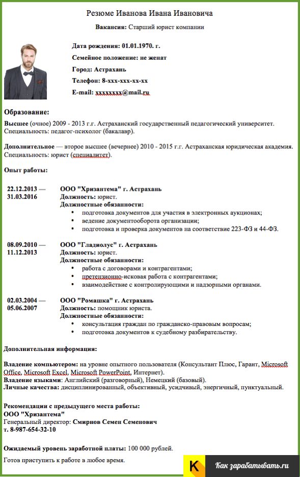 Резюме для водителя образец заполнения: Резюме водителя - готовый пример 2021 для устройства на работу