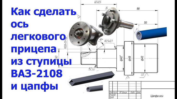 Ось на прицеп легковой своими руками: виды, как сделать своими руками