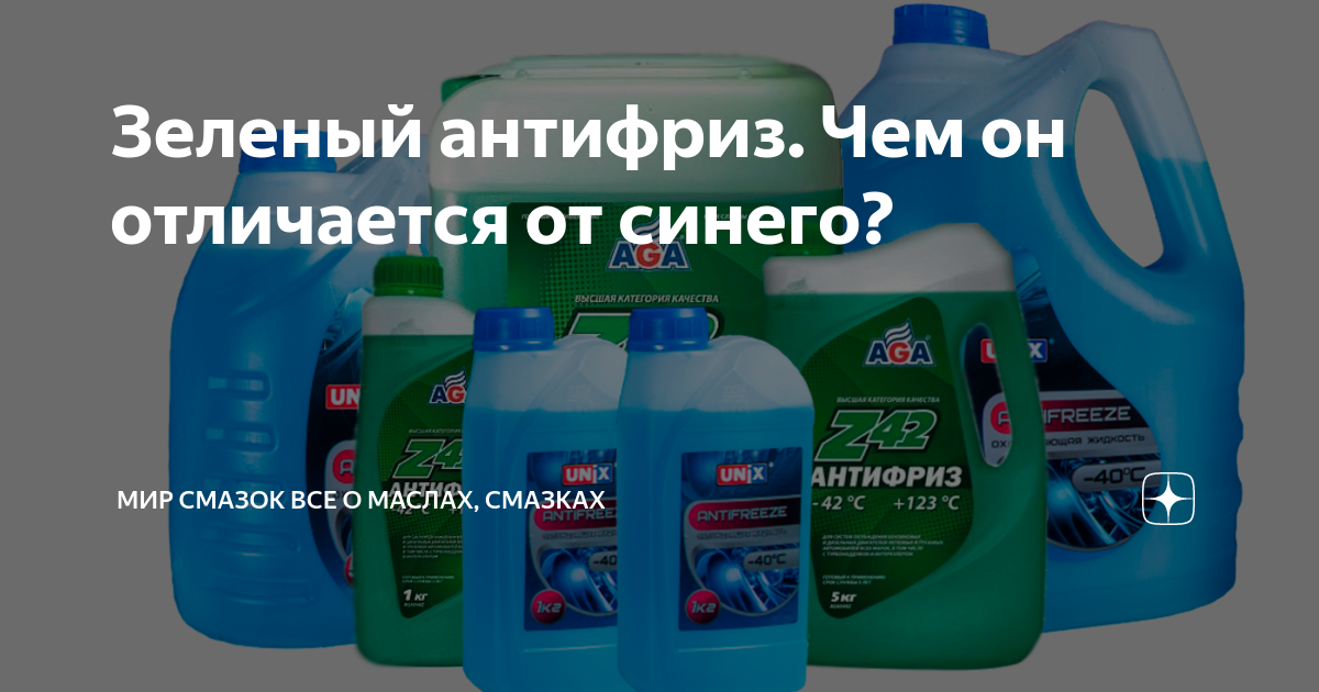 Зеленый антифриз можно смешивать. Сине зеленый антифриз. Тосол сине зеленого цвета. Разница между синим и зеленым антифризом. Разница между зеленым и синим тосолом.