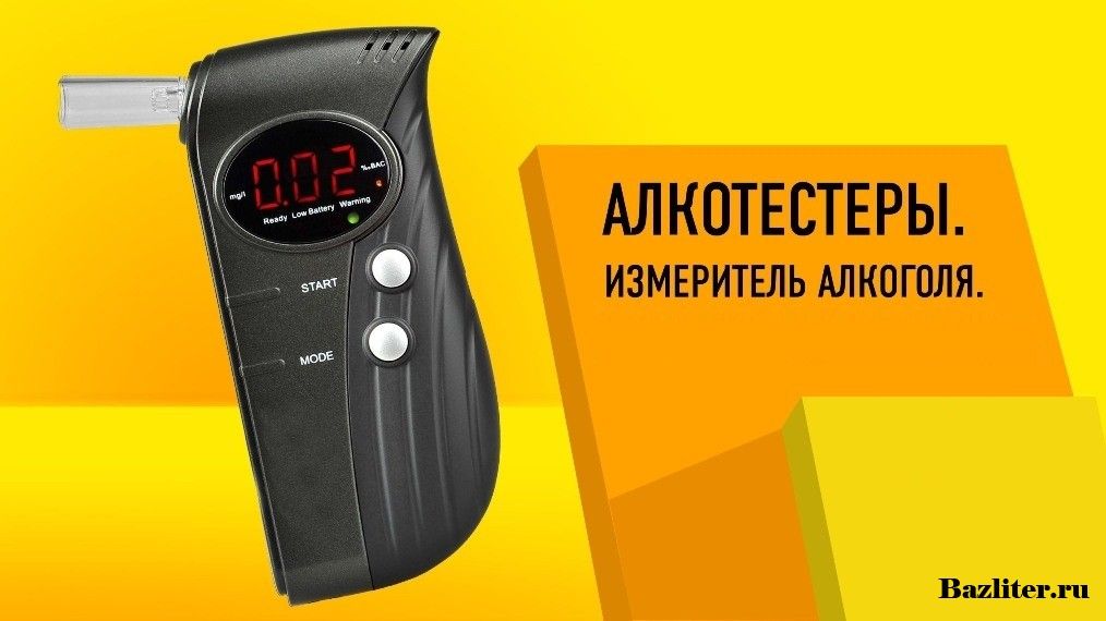 Обмануть алкотестер: проверка народных способов — журнал За рулем