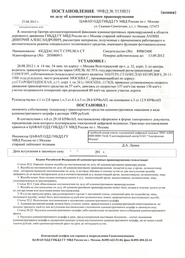 Обжалование штрафа гибдд с камеры образец другой водитель