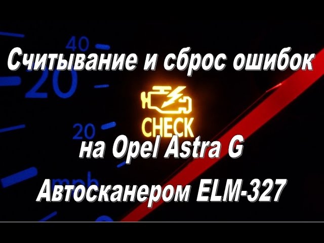 Сброс ошибок: Как самостоятельно сбросить ошибки электроники автомобиля