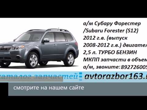 Где собирают субару форестер для россии: Где собирают автомобили Subaru? - Subaru Russia