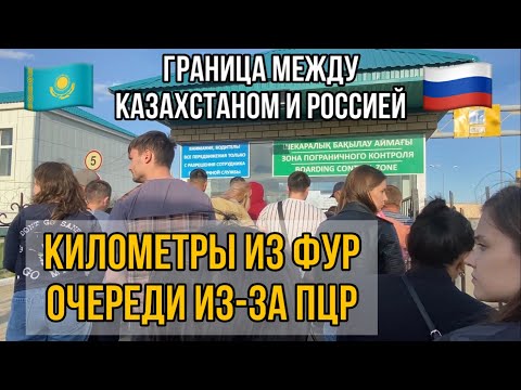 Правила пересечения границы казахстан россия 2018: Правила въезда и пребывания в России