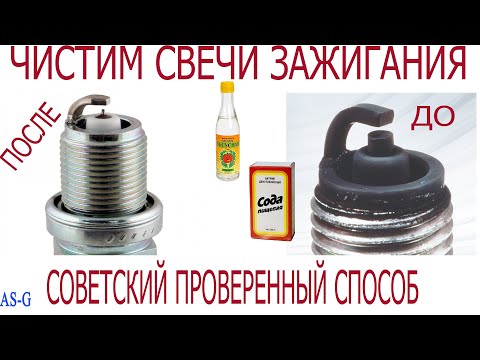 Как почистить свечи зажигания от нагара: Как быстро очистить свечи зажигания от нагара