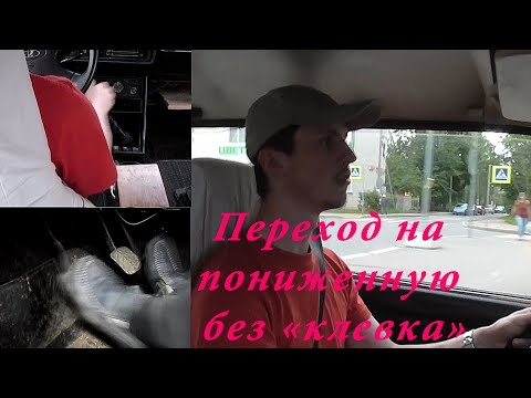 Как правильно понижать передачи на механике: Как понижать передачи?
