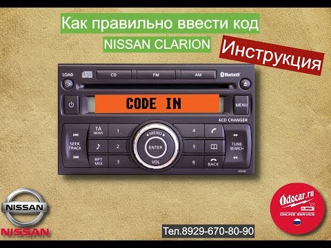 Раскодировка автомагнитол: Раскодировка магнитол и навигационных систем!