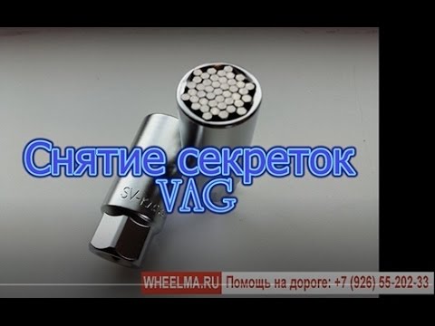 Видео снятия секреток: Снятие секреток с колес, цена в Нижнем Новгороде — автосервис Санрено