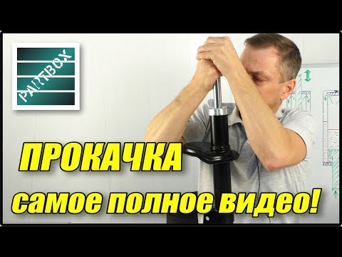 Правильная прокачка амортизаторов перед установкой: нужно ли прокачивать, как правильно прокачать стойки своими руками