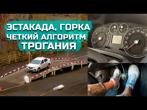 Как трогаться на автомате в горку: Горка на автомате | 4 урок АВТОМАТ