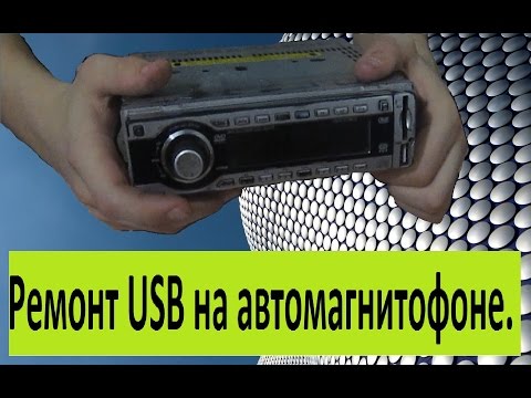 Флешка не читается на магнитоле: Почему магнитола не читает флешку и как это исправить | Новость