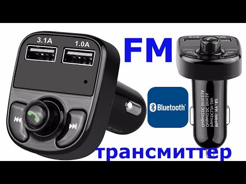 Что такое фм трансмиттер: FM-трансмиттер в машину / Хабр