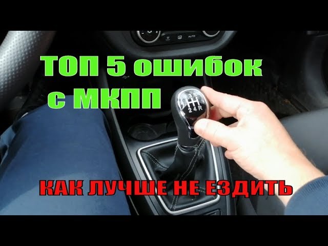 Когда нужно переключать передачи на механике: Как переключать передачи на механической КПП?