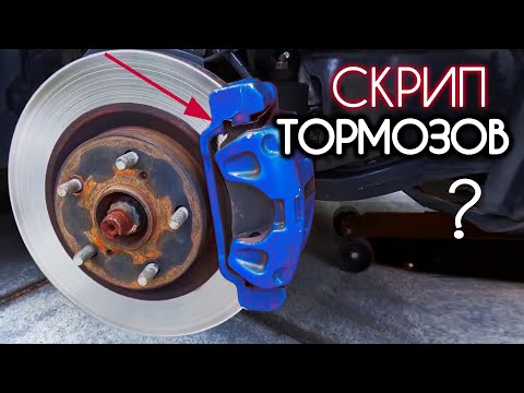 Почему скрипят колодки после замены: Почему скрипят или свистят тормозные колодки после замены: возможные причины - Статьи