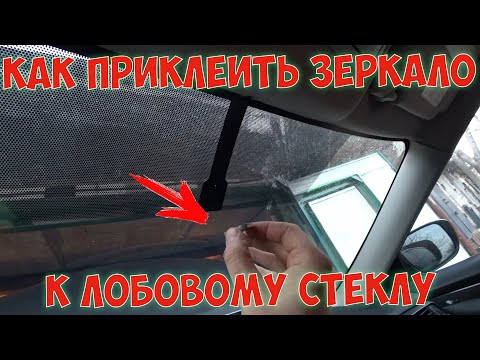 Как правильно приклеить зеркало заднего вида: Nothing found for %25D0%25Ba%25D0%25B0%25D0%25Ba %25D0%25Bf%25D1%2580%25D0%25B8%25D0%25Ba%25D0%25Bb%25D0%25B5%25D0%25B8%25D1%2582%25D1%258C %25D0%25B7%25D0%25B5%25D1%2580%25D0%25Ba%25D0%25B0%25D0%25Bb%25D0%25Be %25D0%25B7%25D0%25B0%25D0%25B4%25D0%25Bd%25D0%25B5%25D0%25B3%25D0%25Be %25D0%25B2%25D0%25B8%25D0%25B4%25D0%25B0 %25D0%25Ba %25D0%25Bb