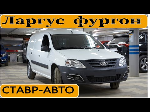 Largus furgon в кредит: Купить Lada Largus Furgon в кредит от 1.9% в г.Москва
