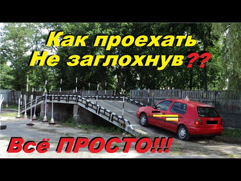 Как правильно трогаться на эстакаде: Трогание на подъёме (упражнение эстакада).