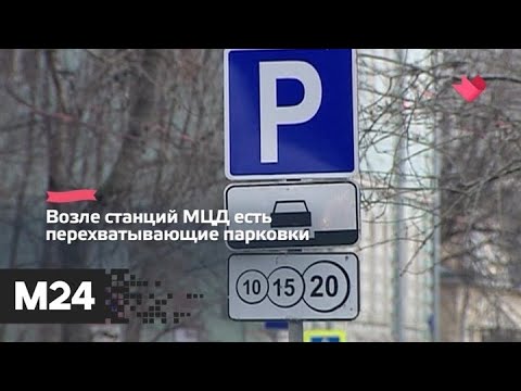 Как пользоваться парковкой у метро: Перехватывающие парковки в Москве у метро на карте, стоимость и правила использования