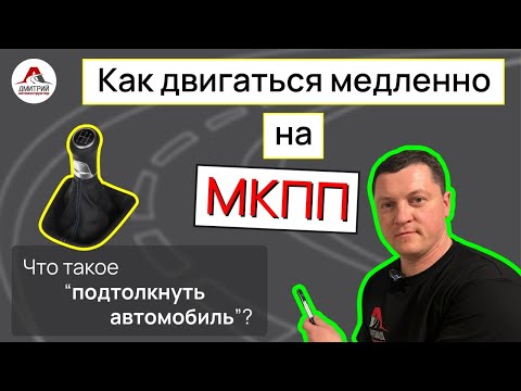 Правильное переключение передач на механике: Как переключать передачи на механической КПП?