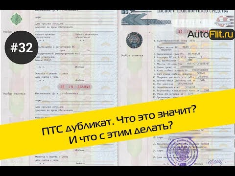 Как отличить дубликат птс от оригинала: что значит, чего бояться при покупке, как отличить от оригинала