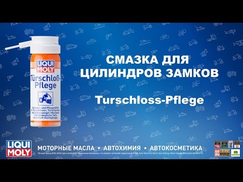 Смазка для личинок замков автомобиля: Чем Смазать Замки Дверей Автомобиля