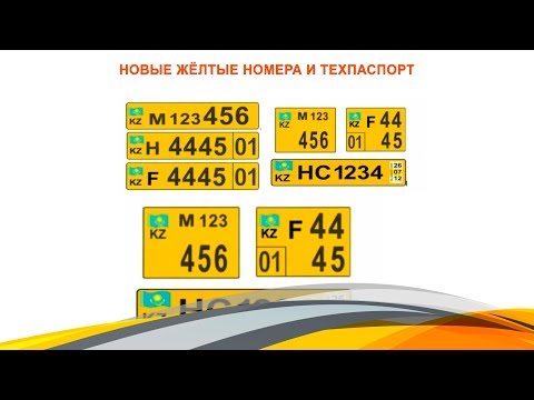 Желтый номер: Что означают желтые номера на такси, как получить номерной знак желтого цвета на машину