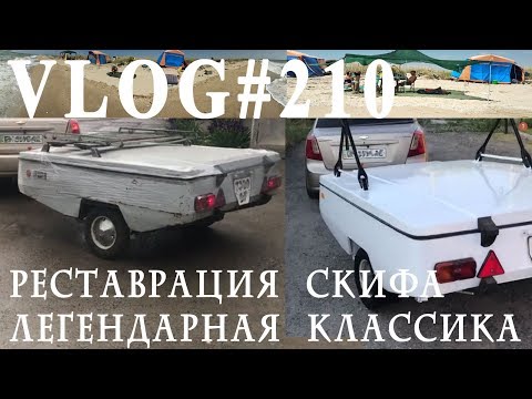 Ремонтируем прицеп скиф м своими руками: Туристическая прицеп-палатка Скиф: опыт владения