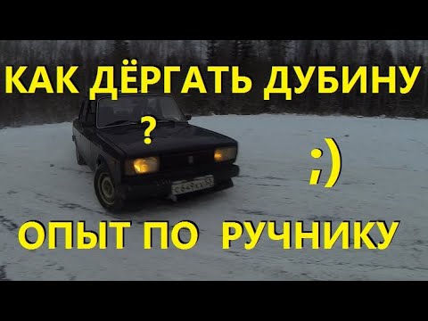 Как дрифтовать на автомате переднем приводе: Страница не найдена - АКПП