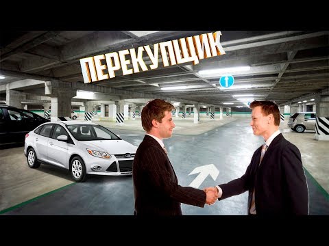 Как работать перекупщиком автомобилей: Как стать перекупом автомобилей — официальный портал Автокод