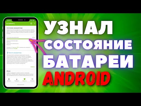 Как проверить состояние батареи: 3 способа проверки состояния аккумулятора на смартфонах с Android / Смартфоны и мобильные телефоны / iXBT Live