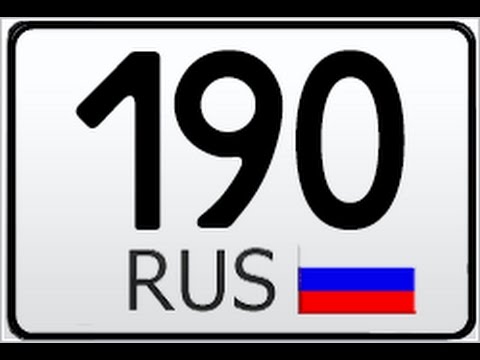 Номер машины регион: купить, продать и обменять машину