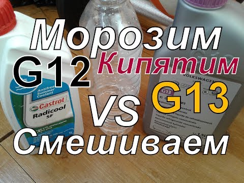 Можно ли смешивать антифриз g12 и g12: Можно ли смешивать антифризы G12, G12+ и G12++?