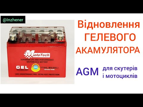 Чем заправлять гелевый аккумулятор: Восстановление гелевых аккумуляторов своими руками