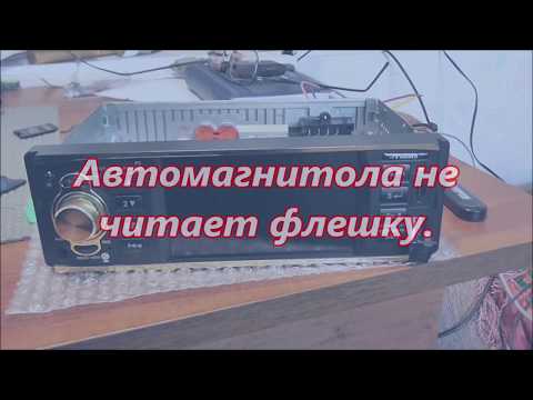 Флешка не читается на магнитоле: Почему магнитола не читает флешку и как это исправить | Новость